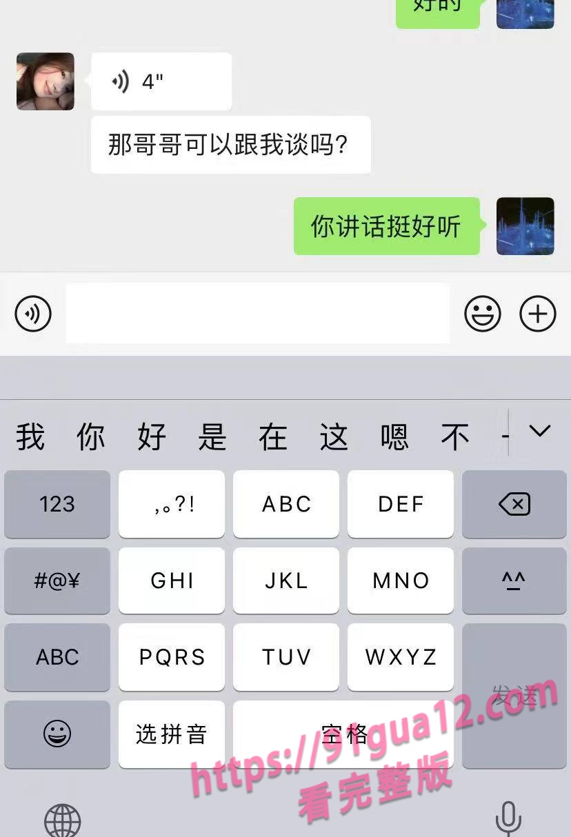 海王富二代约炮聊天记录爆光 高质量美女纷纷倒贴合集 配图8
