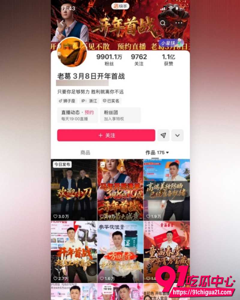 9000万粉丝博主太原老葛  13
