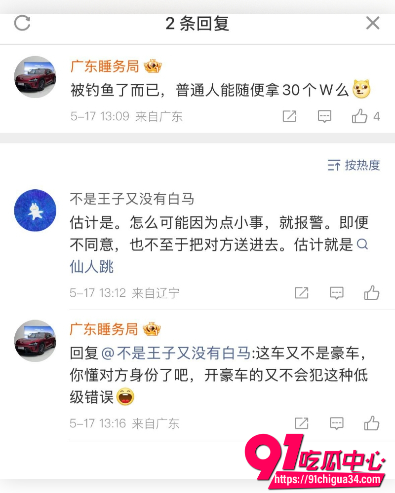 承德车内强奸案完整内容 14