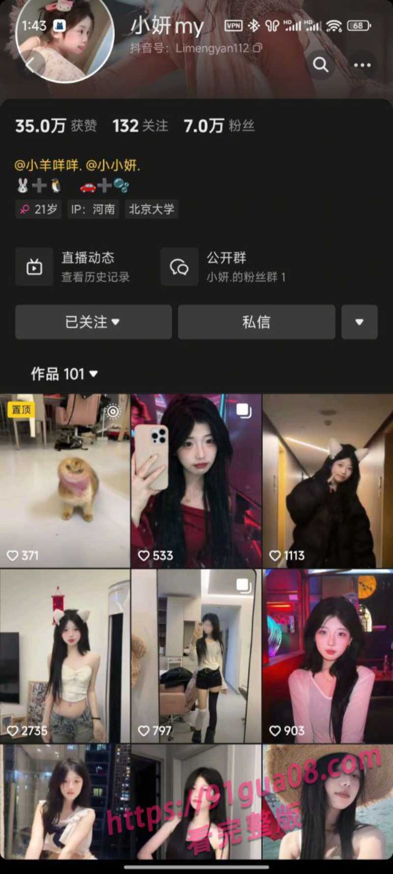 抖音小研myVIP内部直播视频曝光 这才是初恋的感觉啊~ 配图