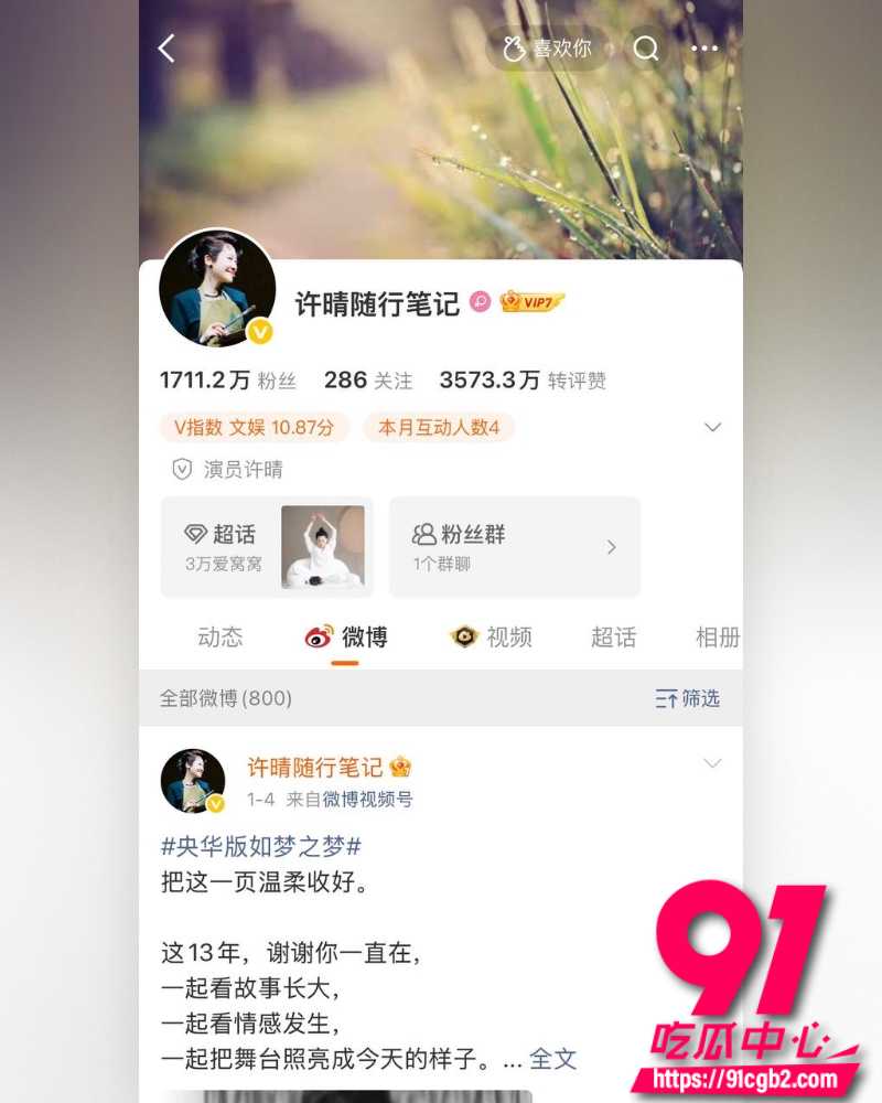 1711万粉女星许晴黑料 1