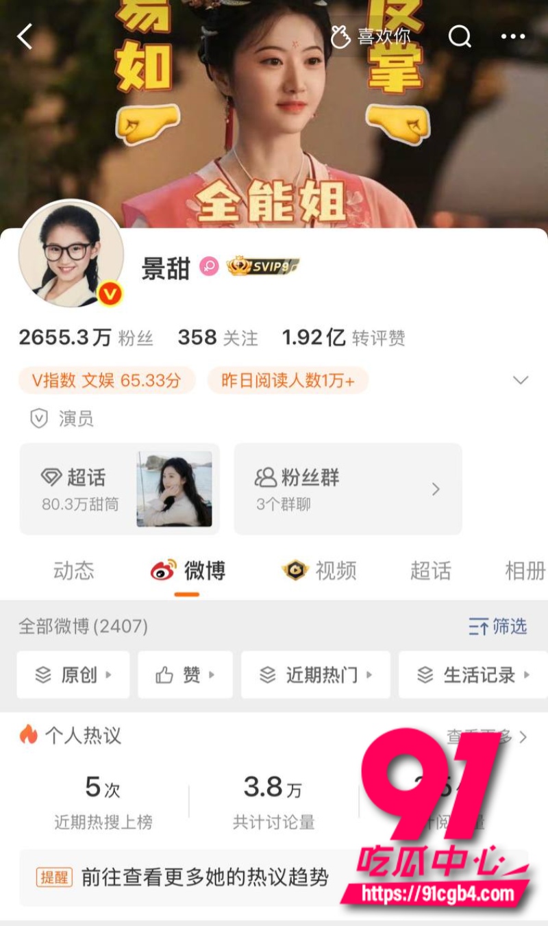 我的女友景甜19
