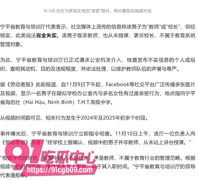 越南高中男校长办公室潜规则视频 滥用职权以公谋私在职期间潜规则大量年轻女老师