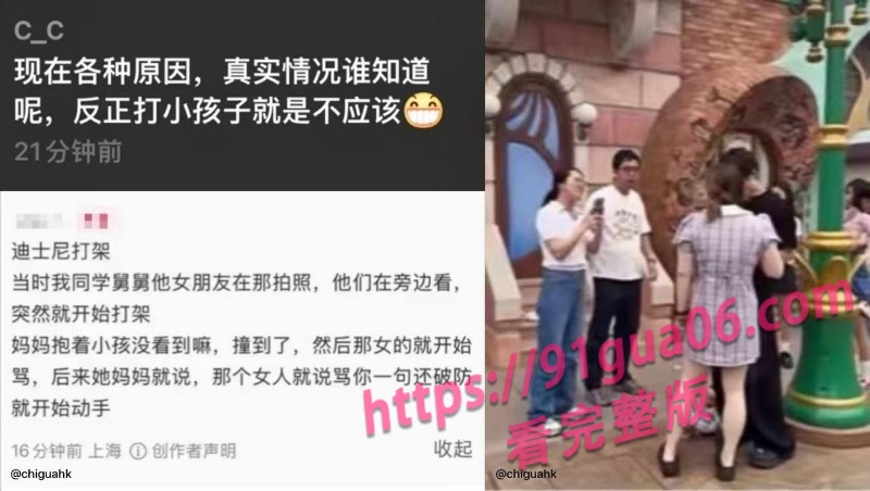 上海迪士尼情侣打架完整版～现场袒胸露乳视频独家曝光