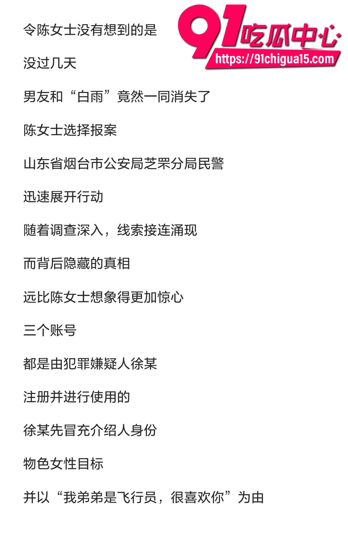山东烟台女子被假飞行员骗财骗色报警后发现对方竟是个厨师3 山东烟台女子被假飞行员骗财骗色报警后发现对方竟是个厨师3