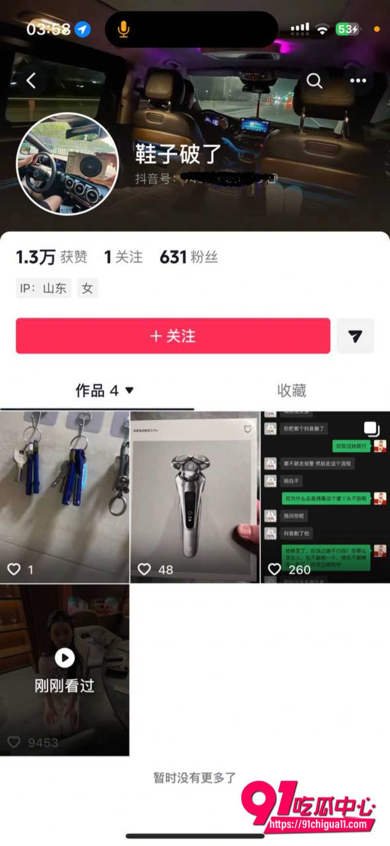 王晓迪出轨被劳斯莱斯大哥抓奸在床4