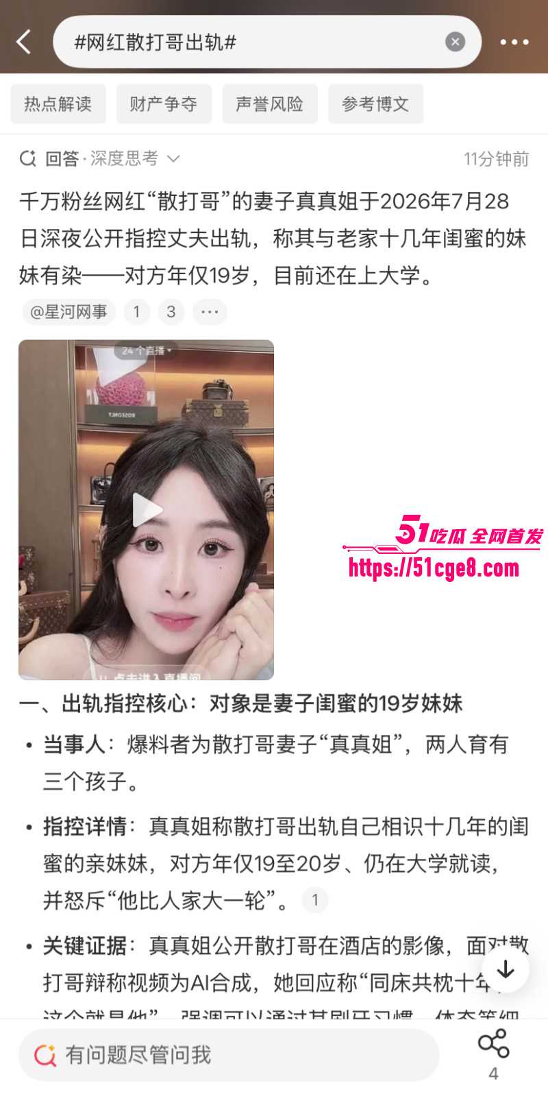 快手网红散打哥婚内出轨024