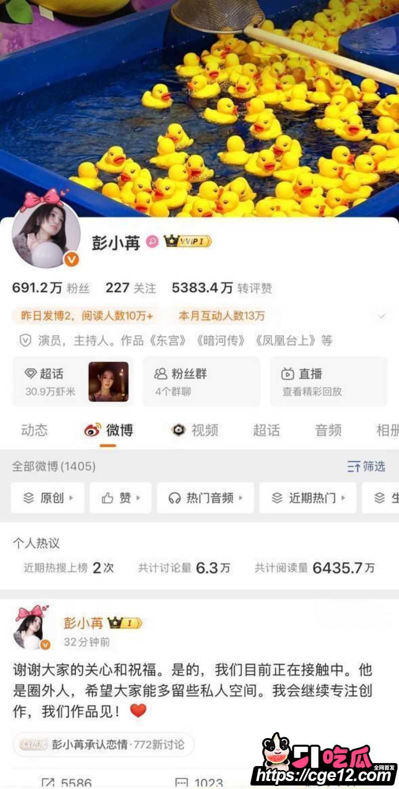 彭小苒七夕被曝恋情01