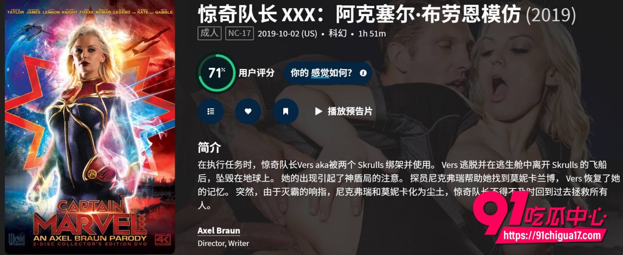 惊奇队长3P榨精视频2