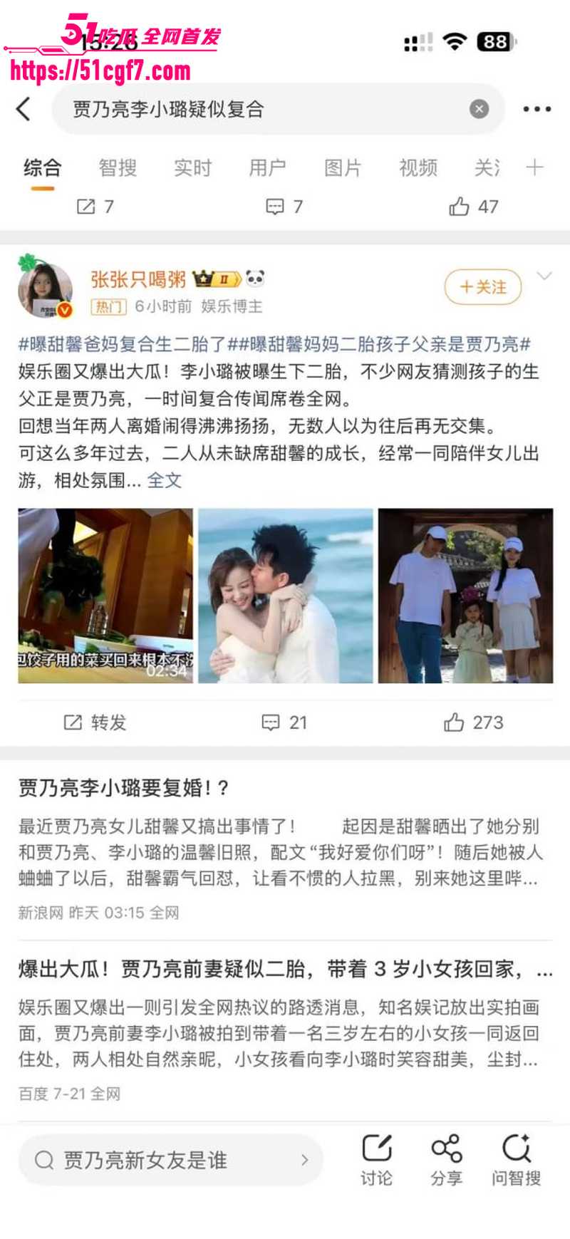 贾乃亮李小璐复合生二胎 4 贾乃亮李小璐复合生二胎 4