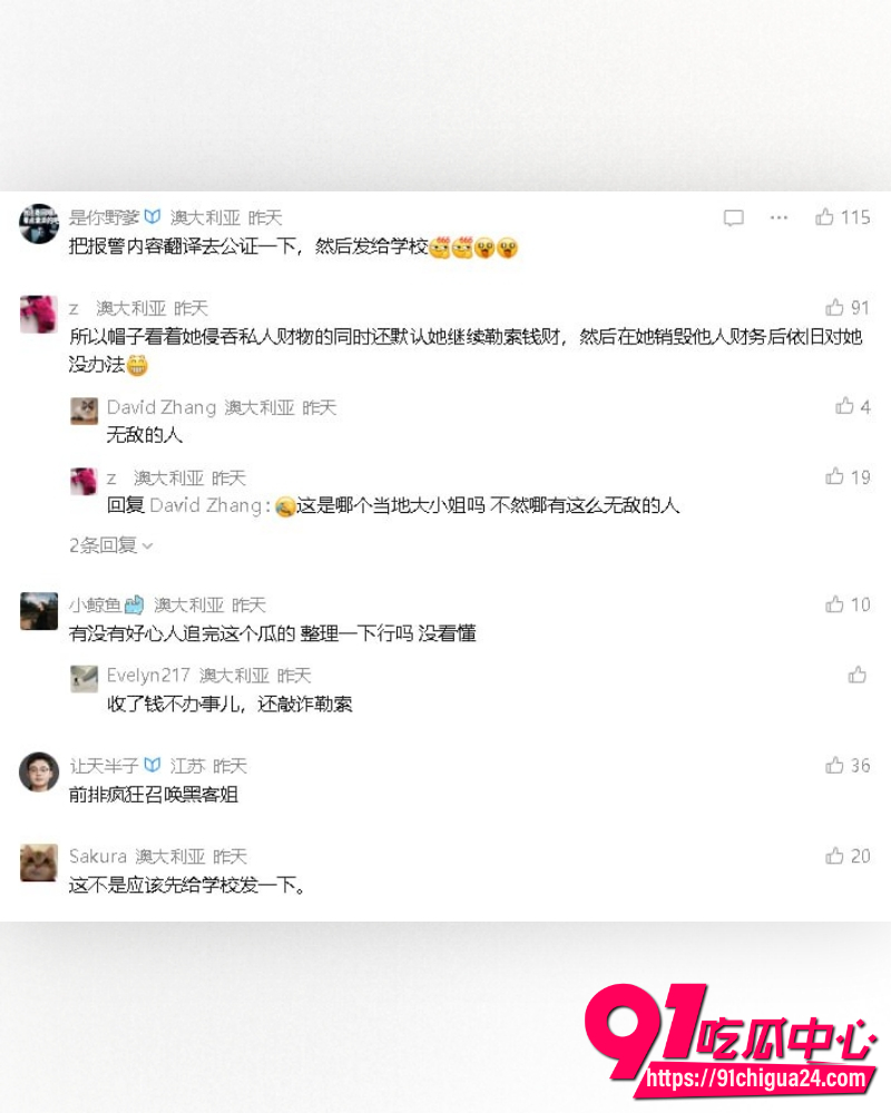 墨尔本女留学生带货敲诈 12