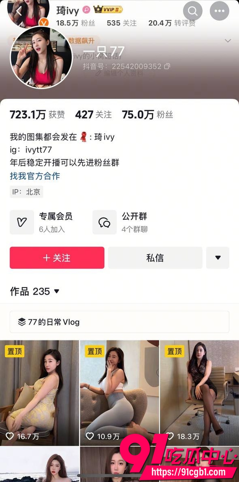抖音75万粉少妇网红一只77 粉丝群福利情趣面具黑丝丁字裤私拍 大胆诱惑写真完整曝光2