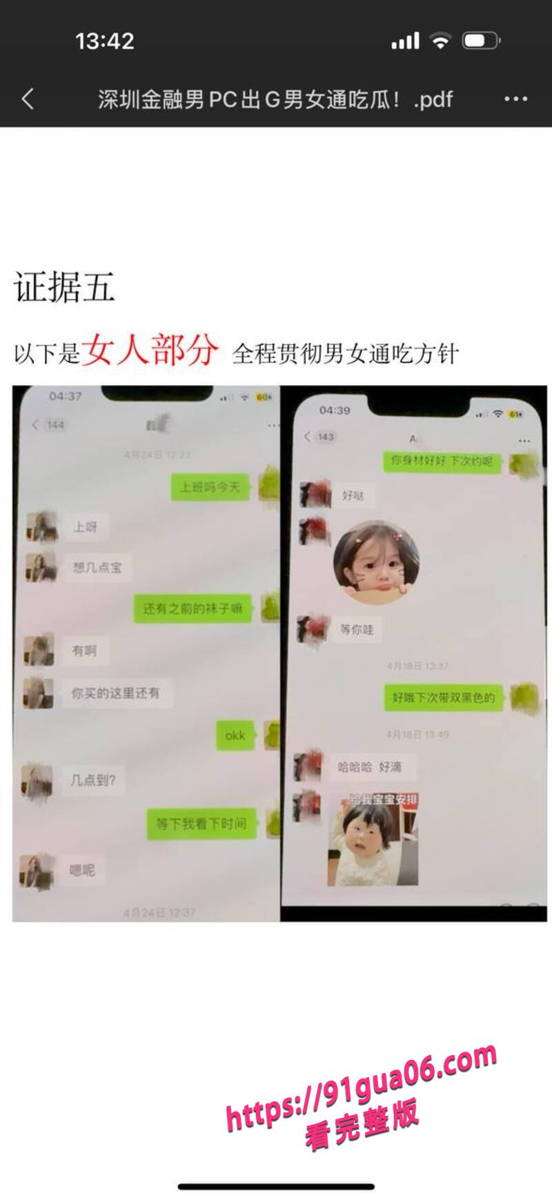 深圳金融男出轨被发现08