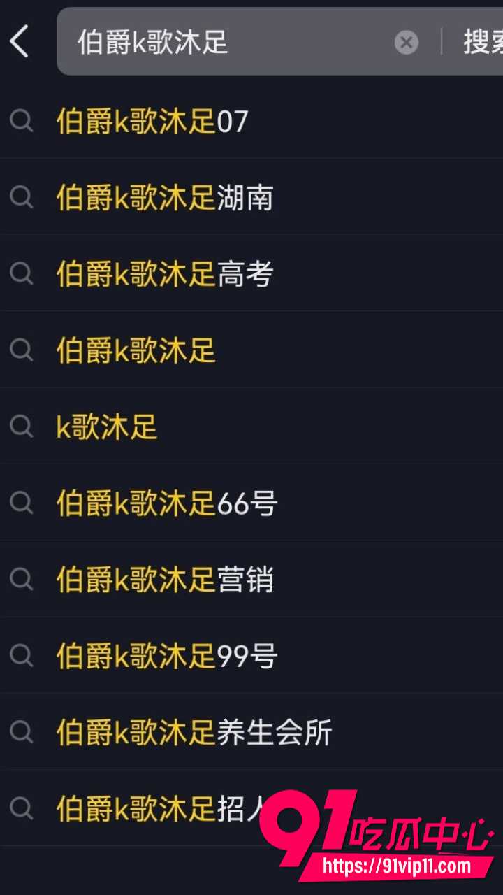 伯爵K歌沐足2 伯爵K歌沐足2