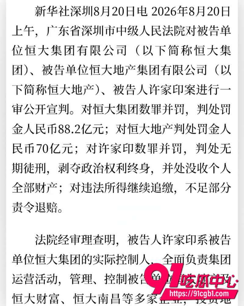 许家印被判无期徒刑 6 许家印被判无期徒刑 6