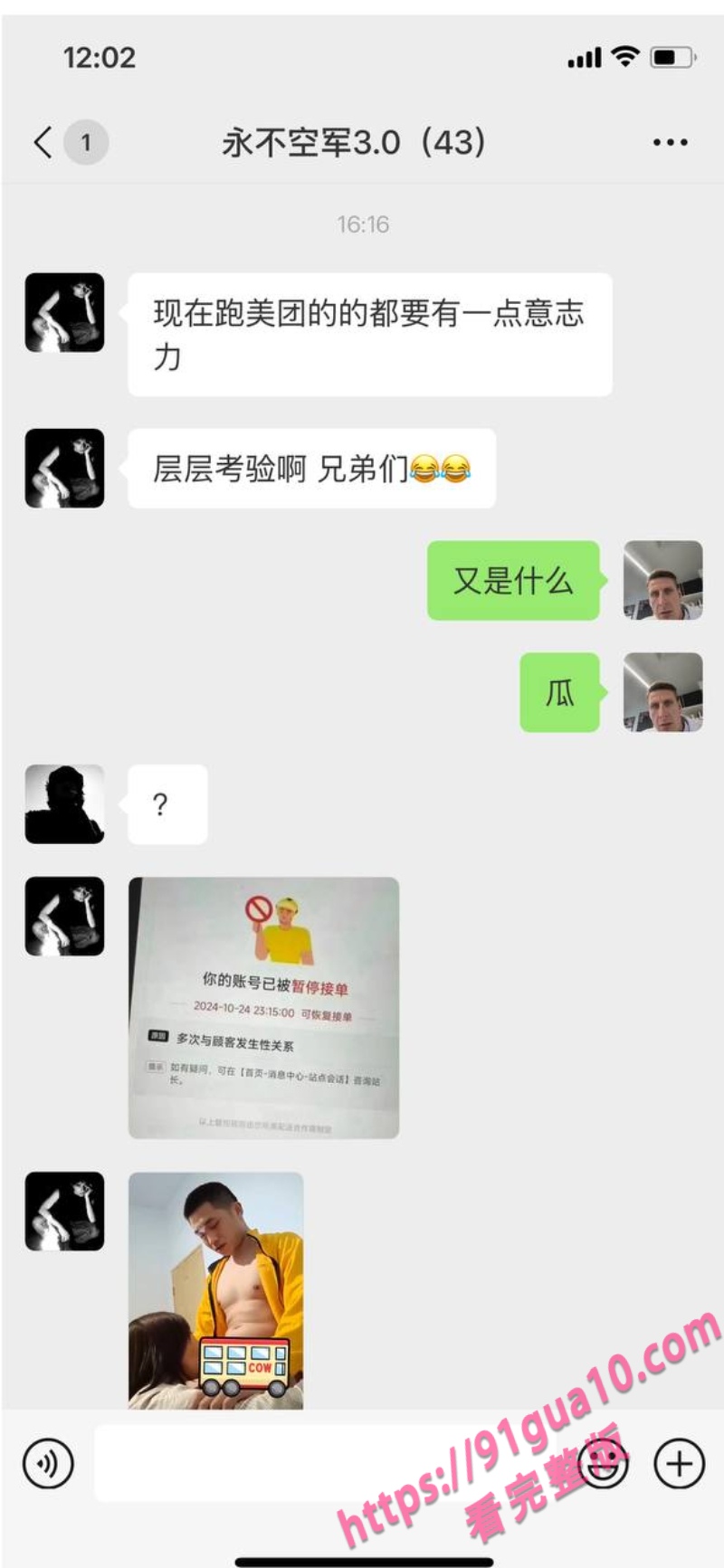 美团外卖小哥因与顾客频繁发生性关系被停职 又想骗我跑外卖了吧 配图5