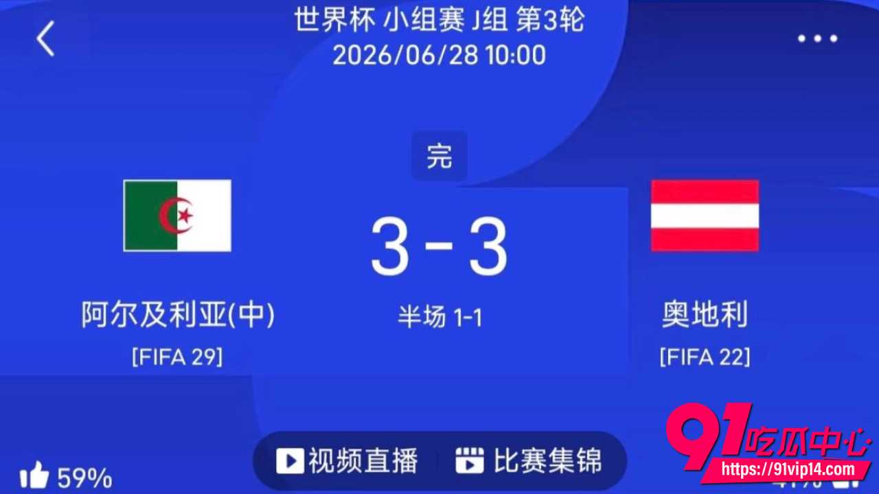 阿尔及利亚奥地利携手出线11 阿尔及利亚奥地利携手出线11
