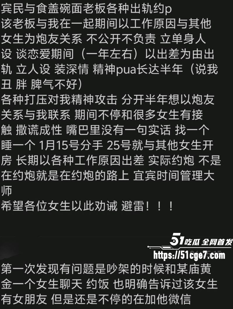宜宾盖碗面渣男事件曝光 21 宜宾盖碗面渣男事件曝光 21