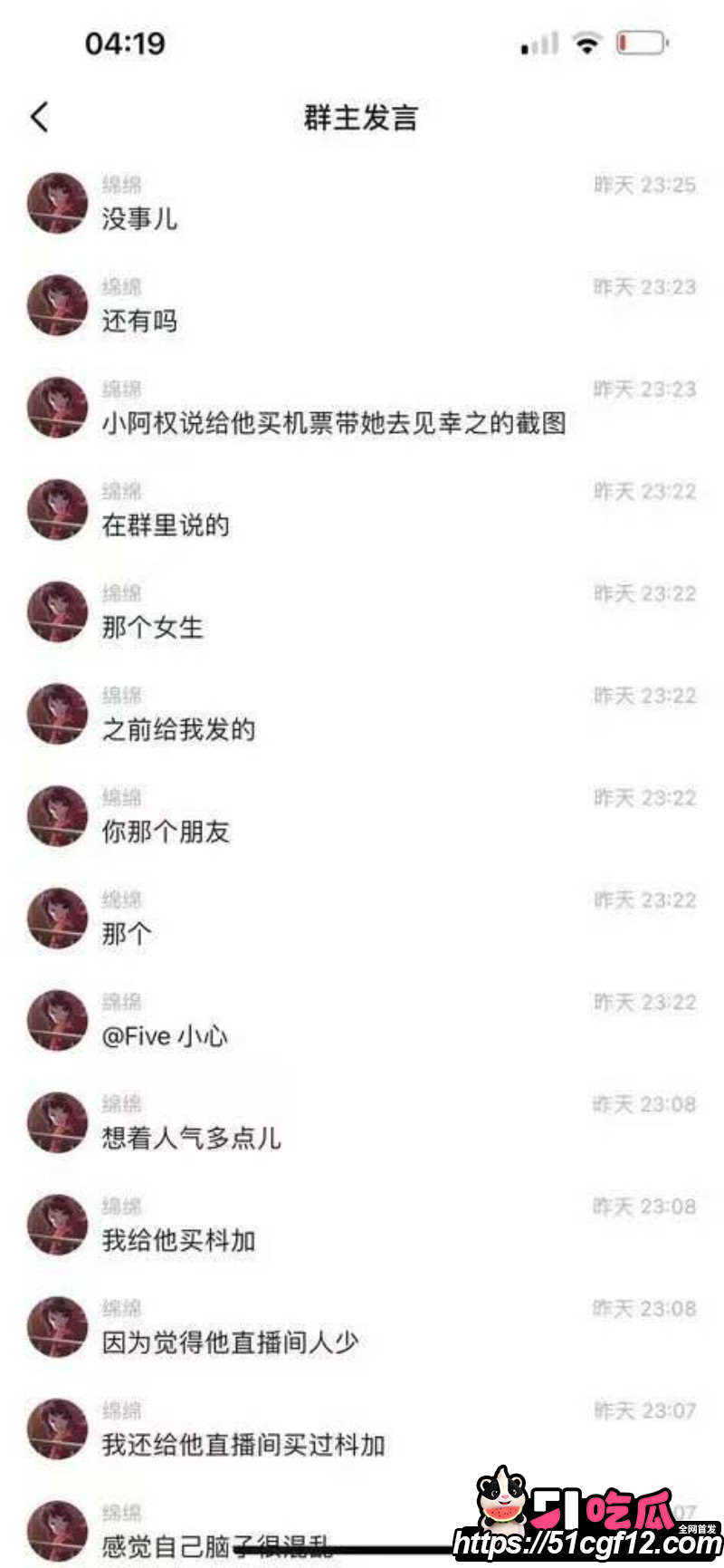 抖音游戏博主小阿权被女友绵绵曝光024