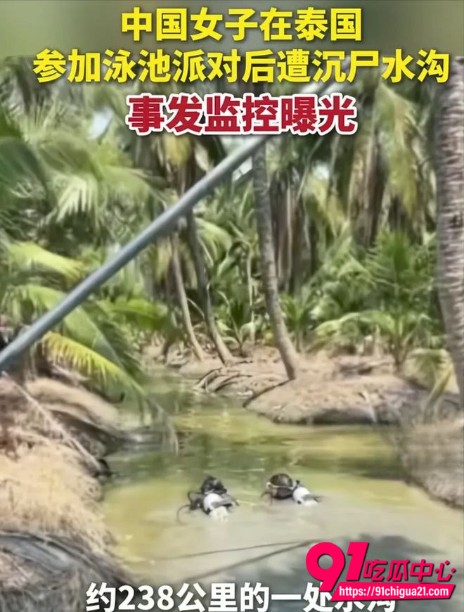 泰国芭提雅抛尸中国女子案件6