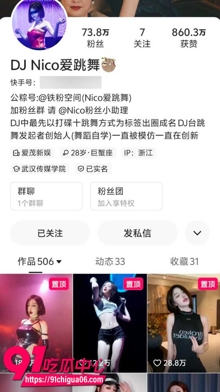 抖音百万粉丝网红DJ Nico爱跳舞私密约炮视频流出 舞台热辣女神私下与大哥激战床上彻底放荡淫乱
