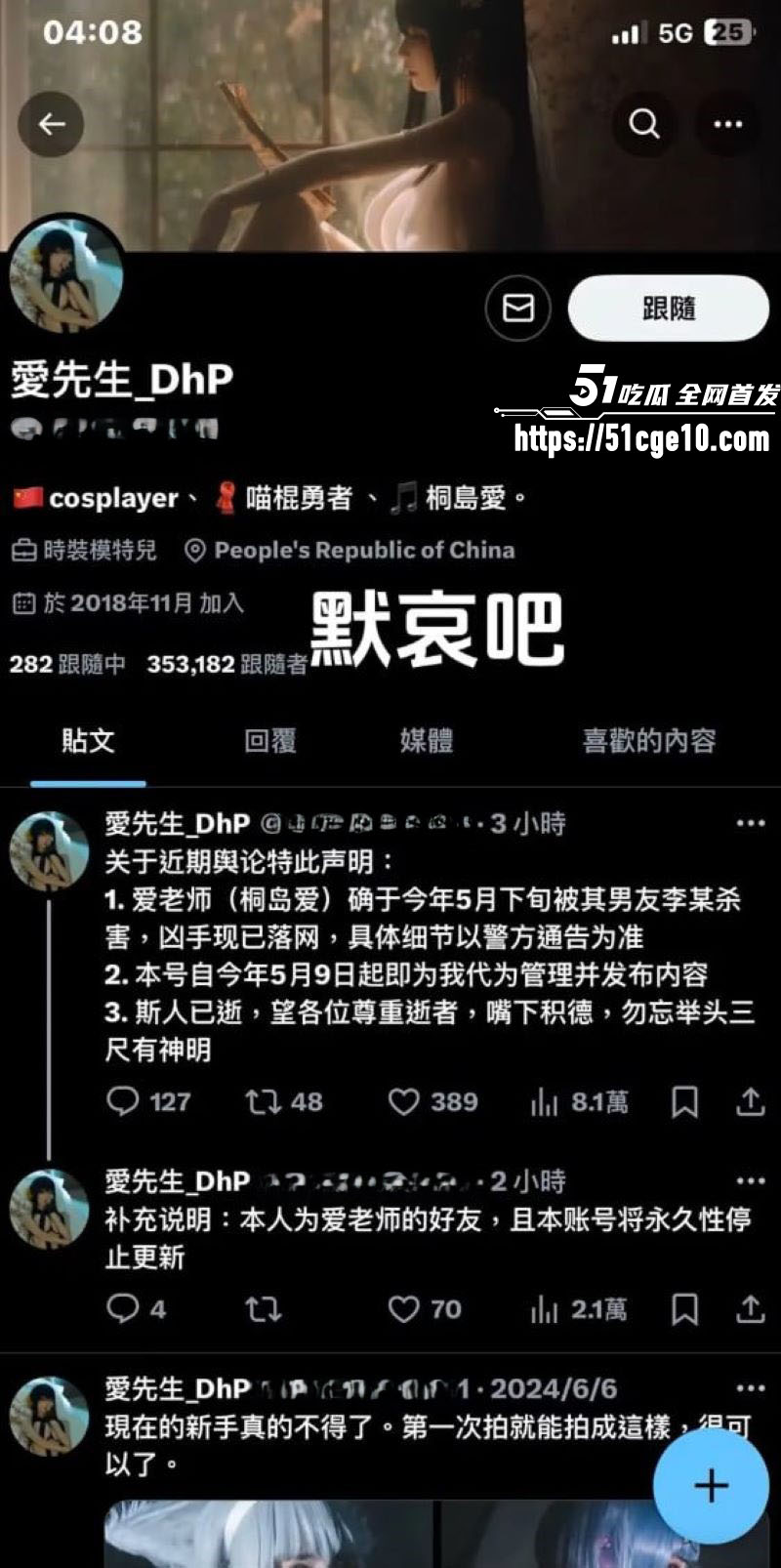 25岁上海女网红桐岛爱被男友杀害抛尸 3