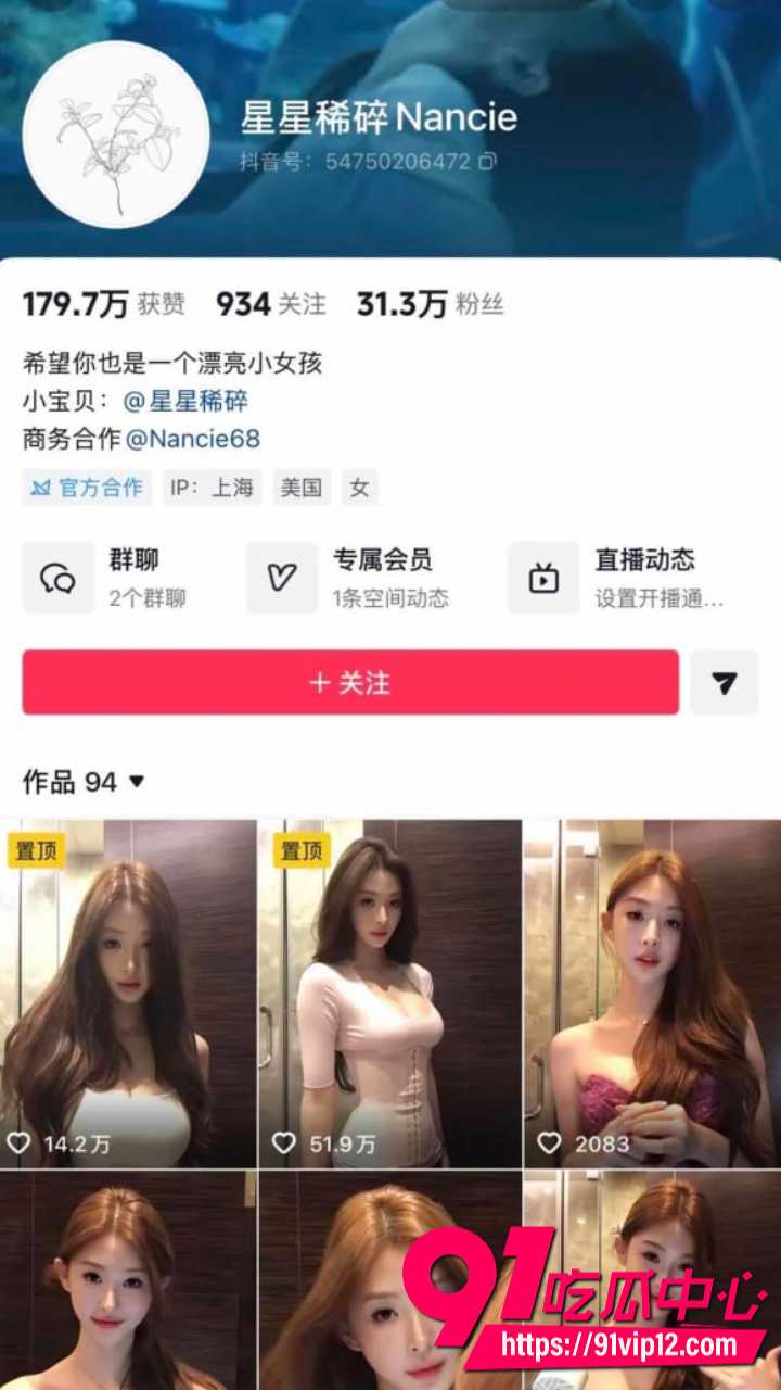 抖音网红星星稀碎Nancie戏耍台湾纯情男1