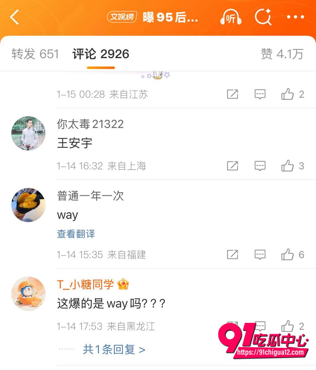 顶流小生王安宇黑料曝光29