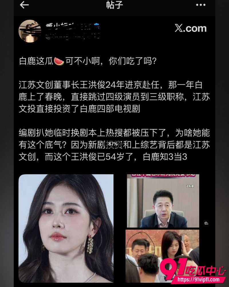 白鹿疑似学历造假 23