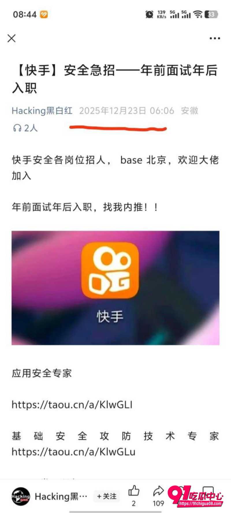 快手怎么了9