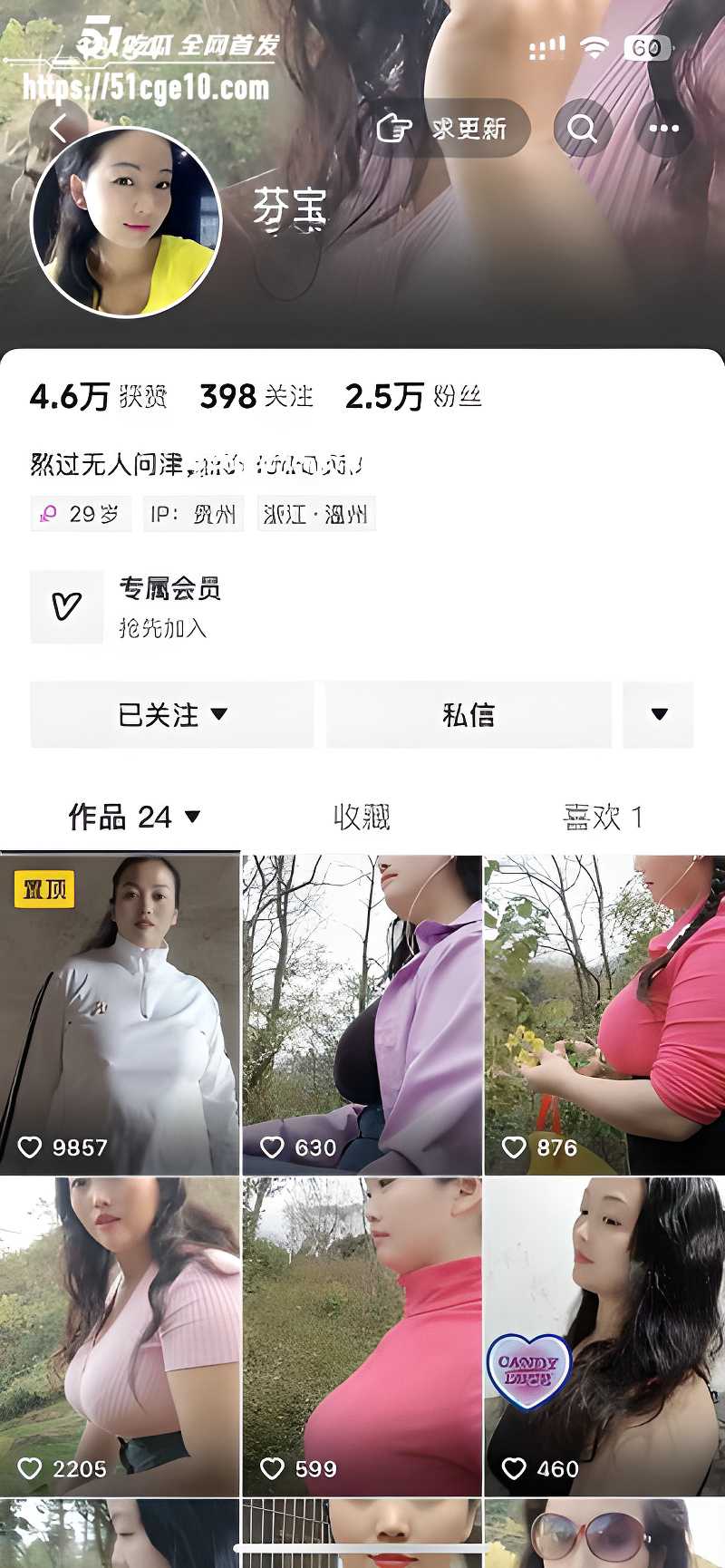 抖音反差少妇 芬宝 1