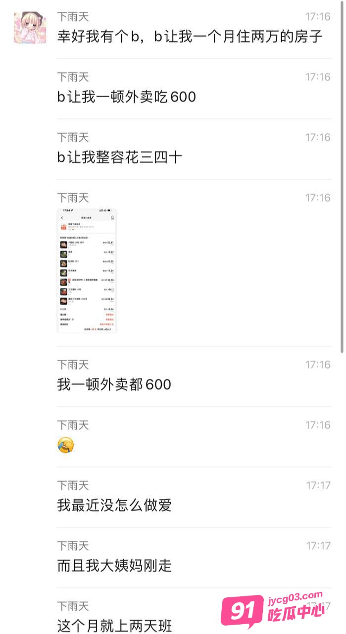 网红博主小雨下海 一晚能赚两万八 这就是走捷径？