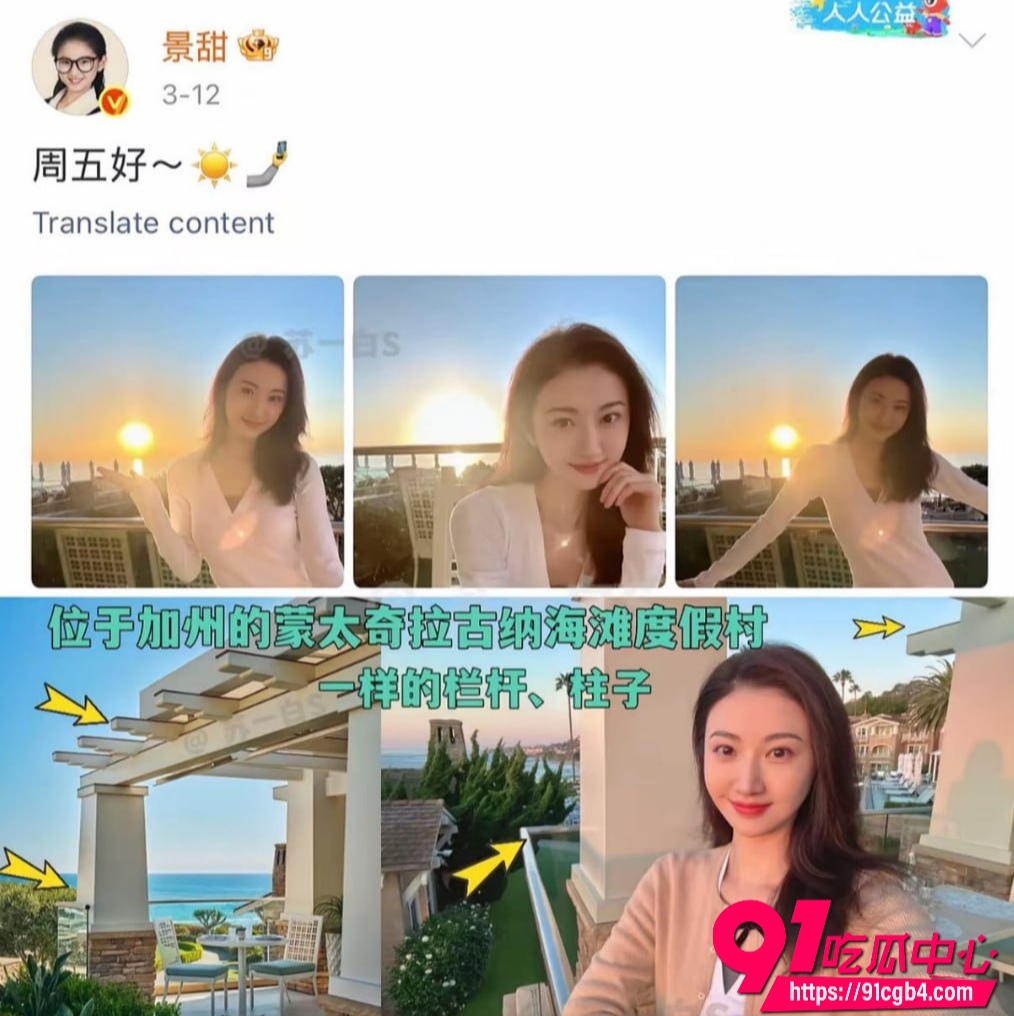 景甜回应5