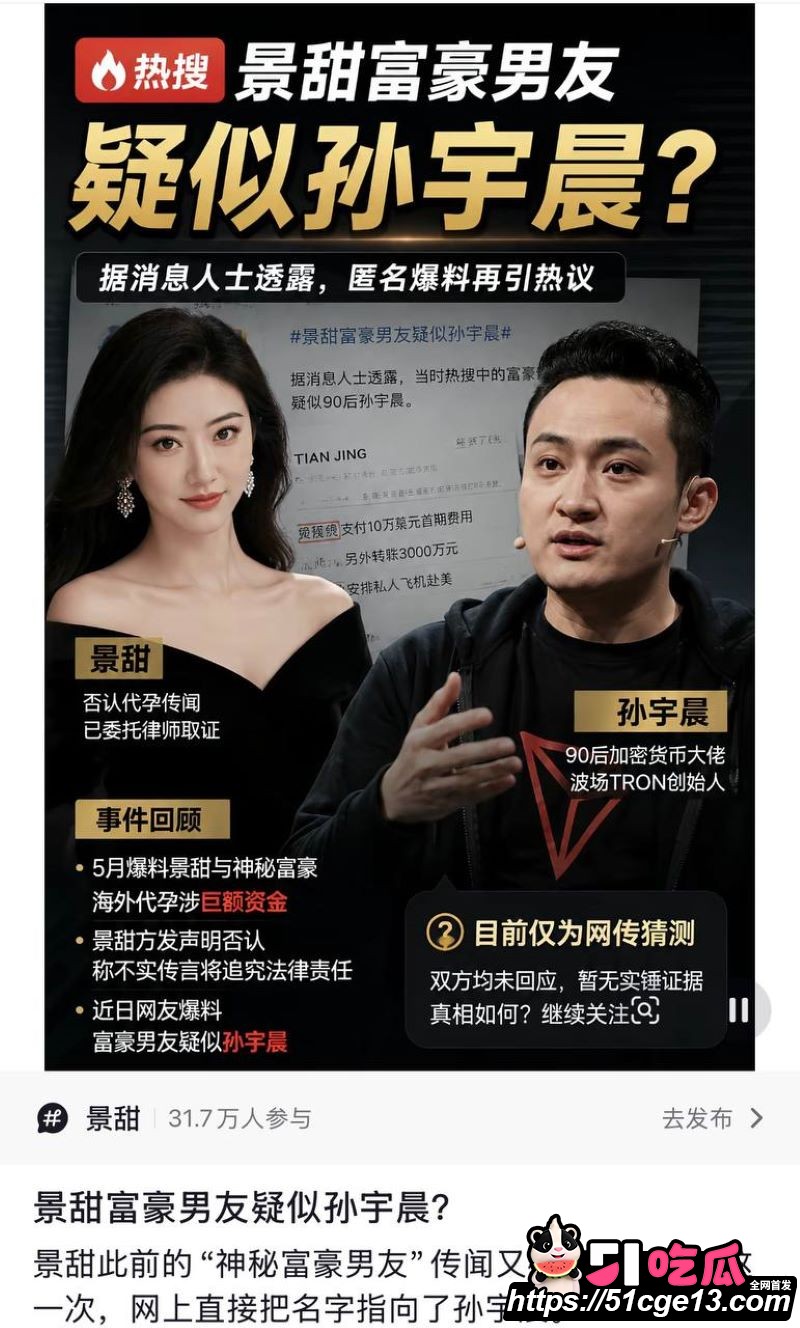 大佬孙宇晨起诉景甜追讨三千万彩礼 12