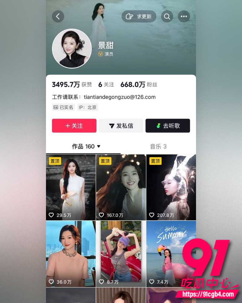 景甜张继科地下恋 5