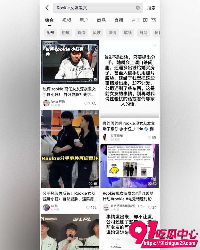 电竞顶流Rookie分手事件 新女友zzzziny长文揭小钰自杀买房以及隐私照勒索 完整隐私视频曝光！