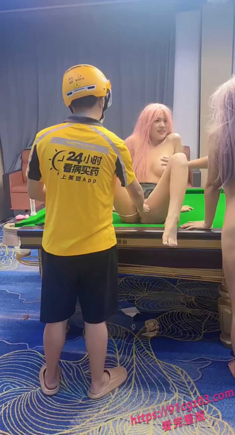 推特桃桃丸子台球厅勾引外卖员 又要骗兄弟们去送外卖？