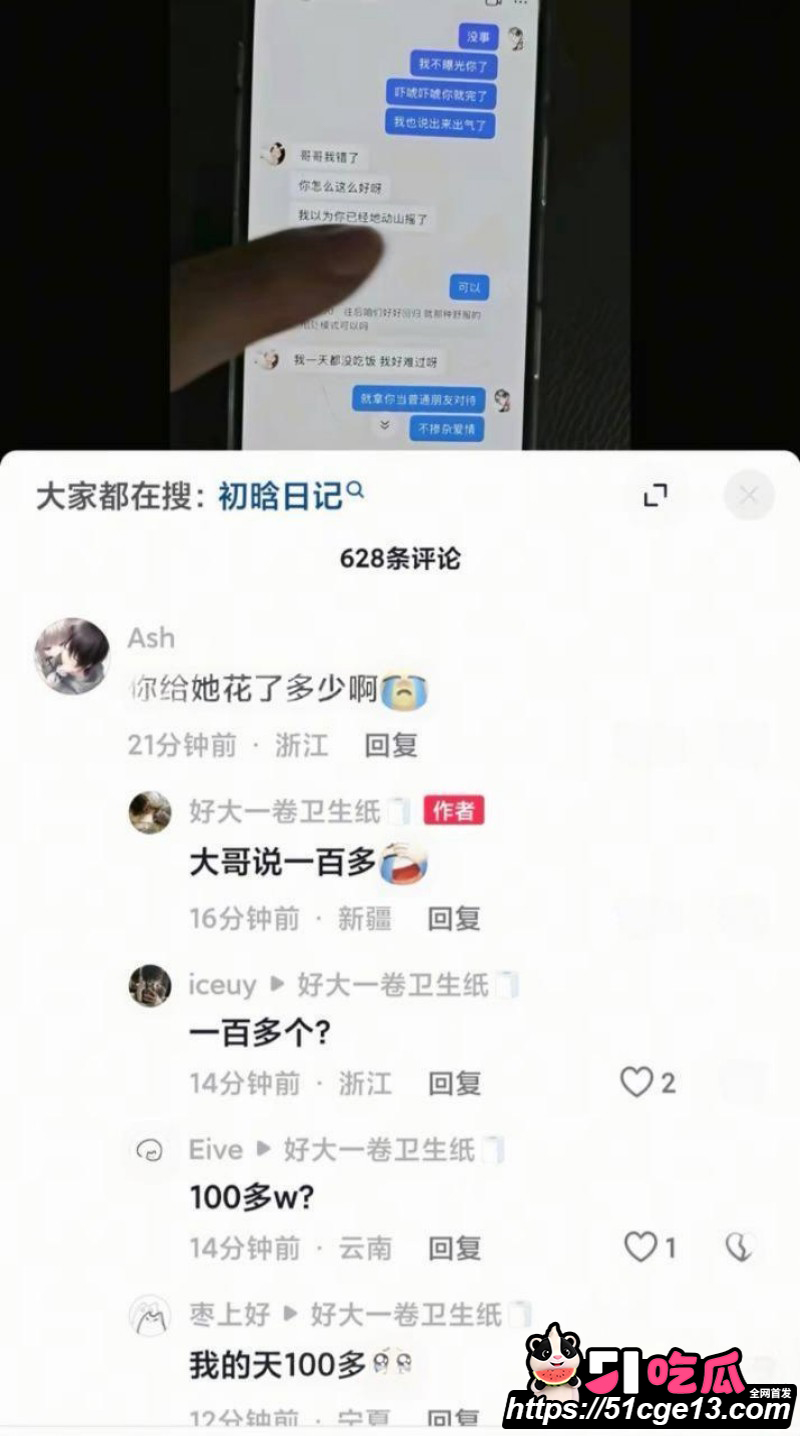抖音网红恋九00哄骗榜一大哥036