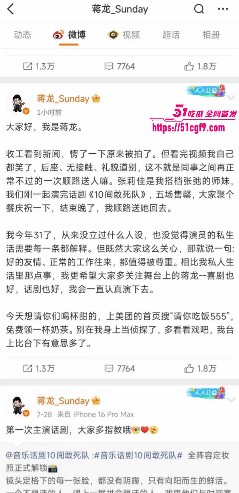 蒋龙曝出新恋情女主身份成谜020
