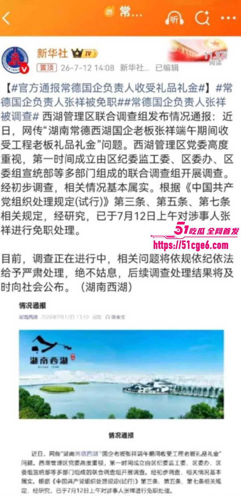 湖南常德国企董事长 张祥 4 湖南常德国企董事长 张祥 4