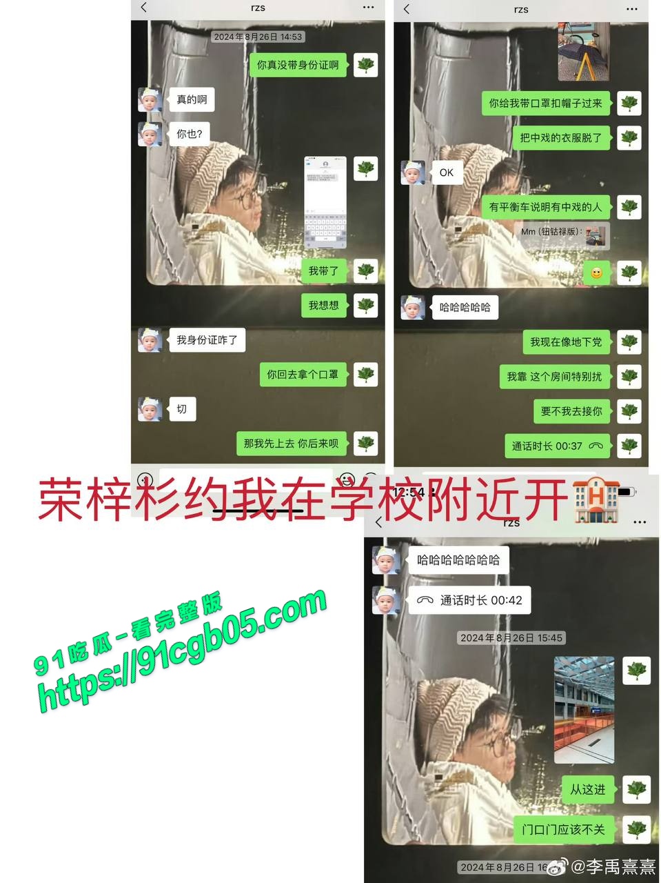 李禹熹公开和荣梓杉聊天记录6.jpg