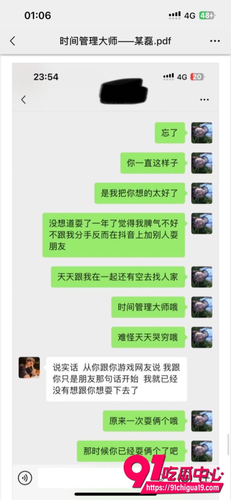 四川省射洪渣男时间管理大师某磊6 四川省射洪渣男时间管理大师某磊6
