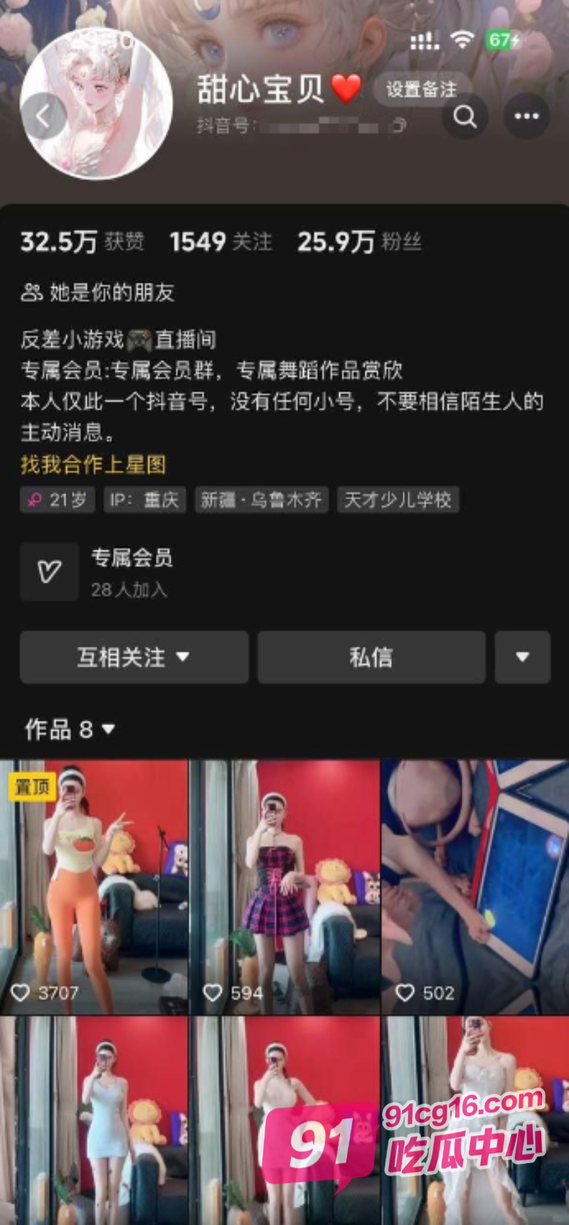 抖音网红甜心宝贝闺房私拍流出！性感黑丝赤裸诱惑 谁能顶得住？