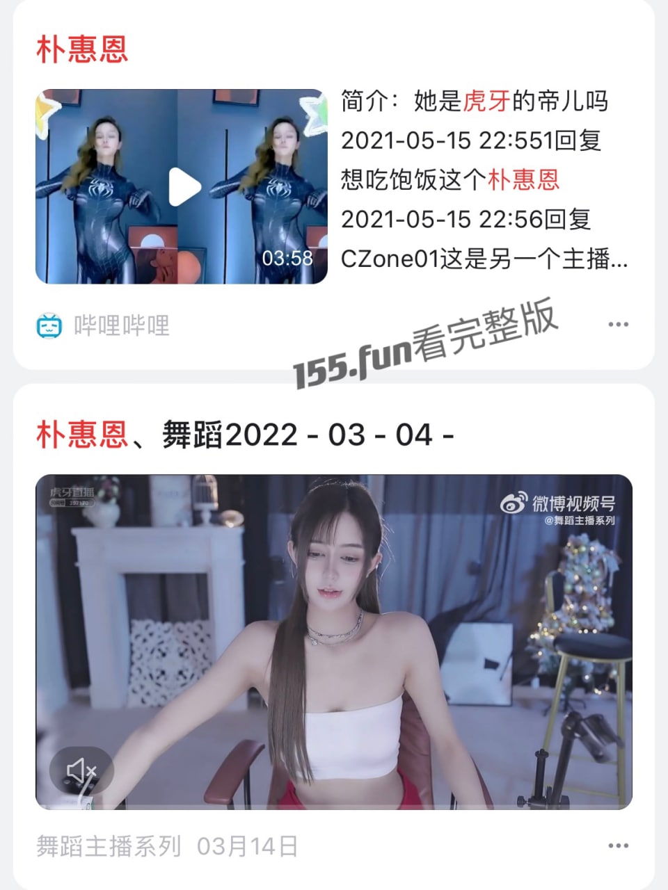 虎牙 朴惠恩 私人定制尺度热舞视频流出 极品身材高价诱惑福利
