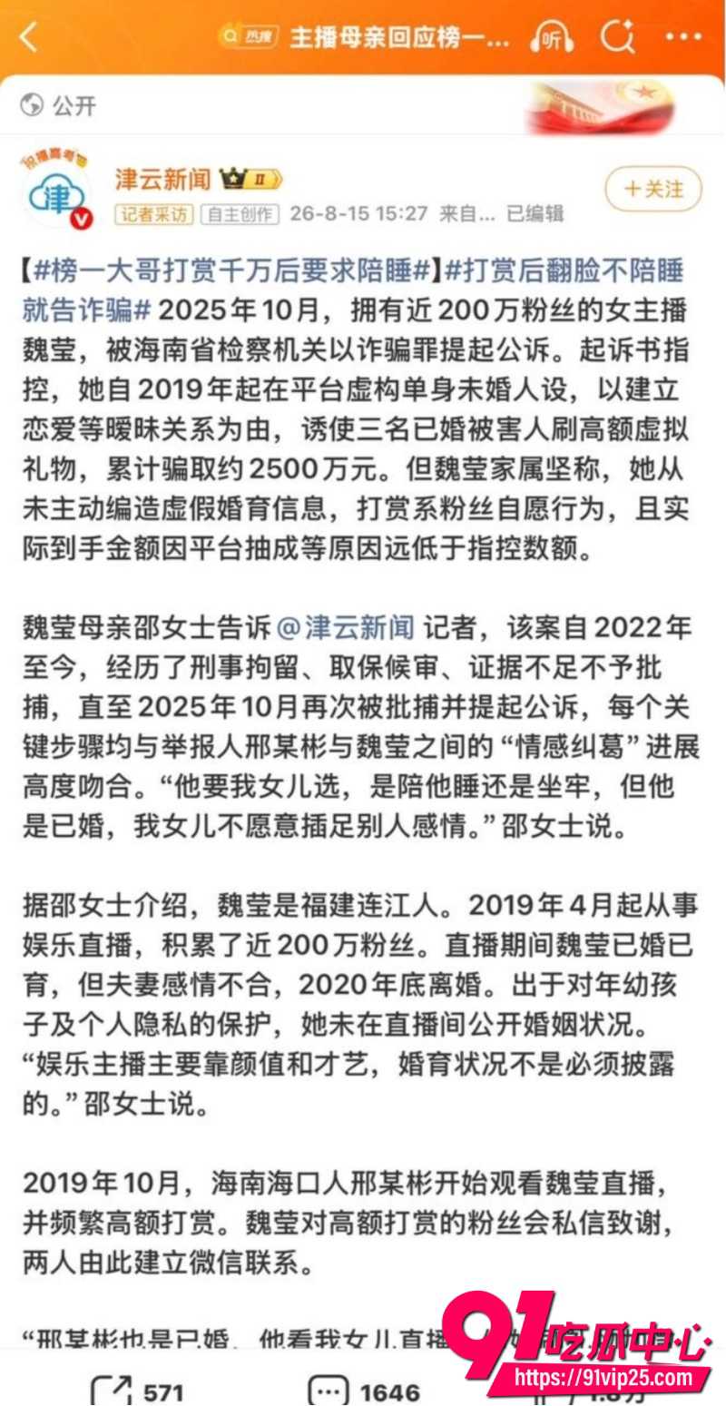 女主播魏莹诈骗翻车2 女主播魏莹诈骗翻车2