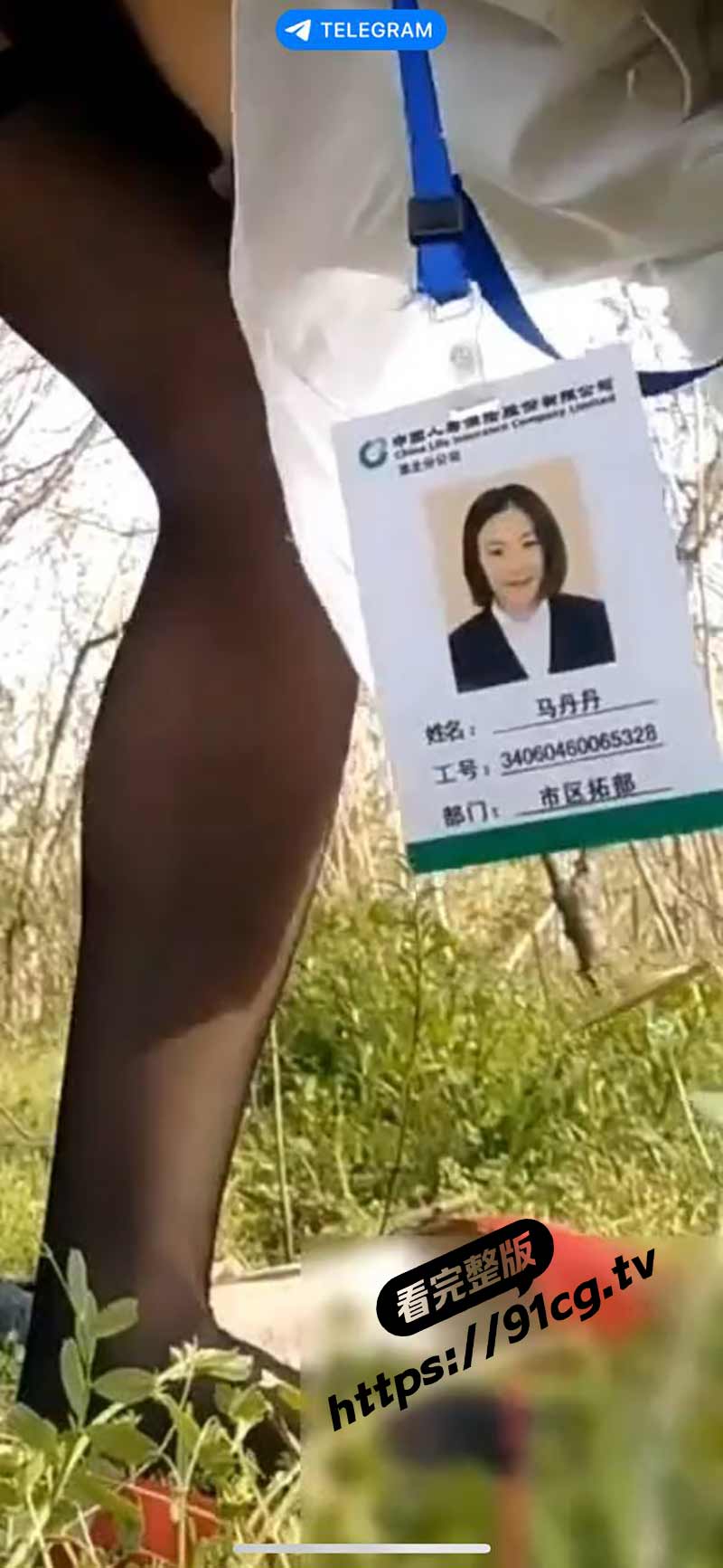 中国人寿市区拓部 马丹丹 陪领导视察 被拉进小树林里干到喊救命