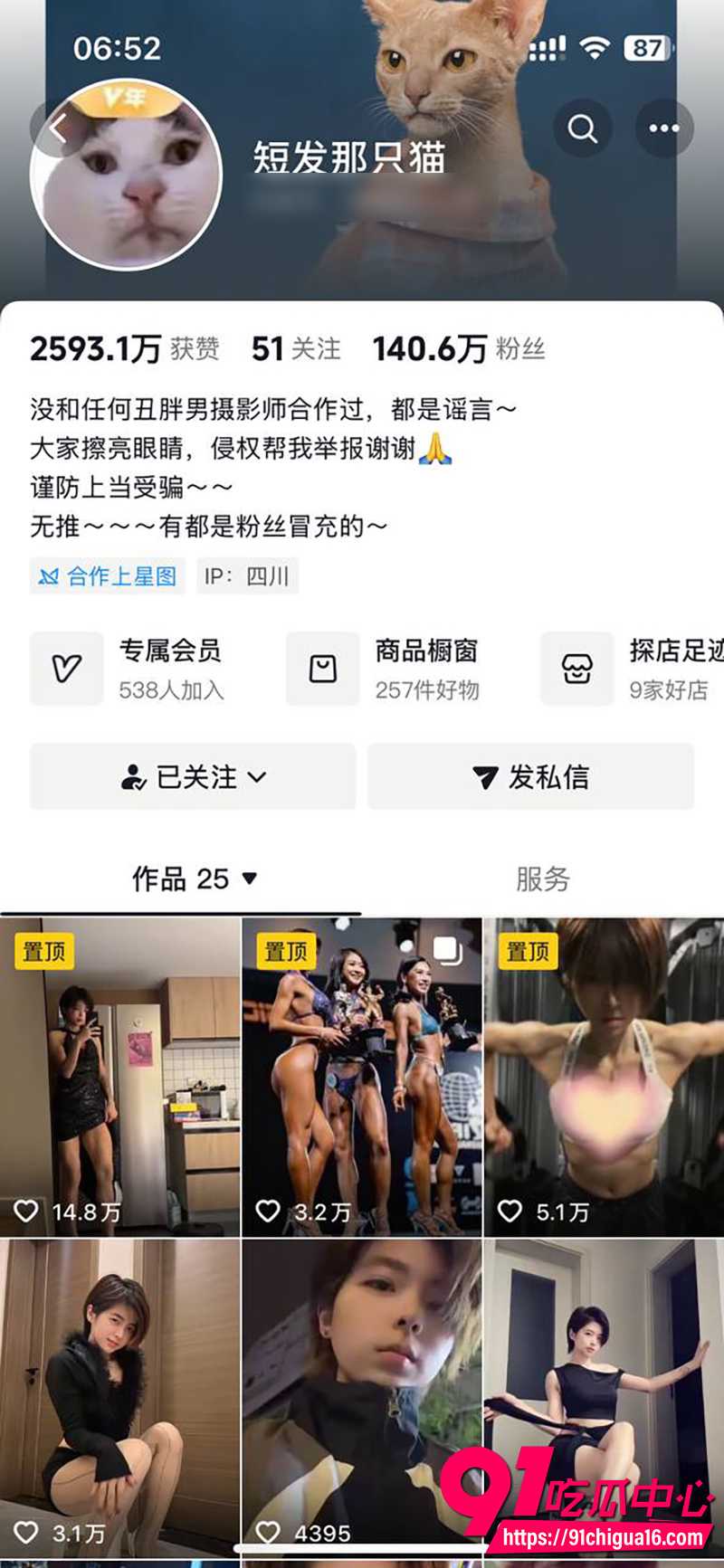 抖音网红短发那只猫 金主私定流出 自摸嫩穴粉鲍超诱人！