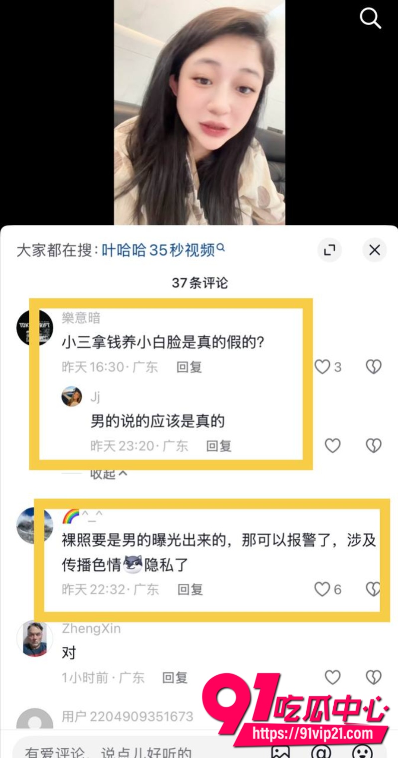 潮汕网红叶哈哈当小三9个月狂捞200万拿着男主钱养小白脸男主发现后怒爆裸照17 潮汕网红叶哈哈当小三9个月狂捞200万拿着男主钱养小白脸男主发现后怒爆裸照17