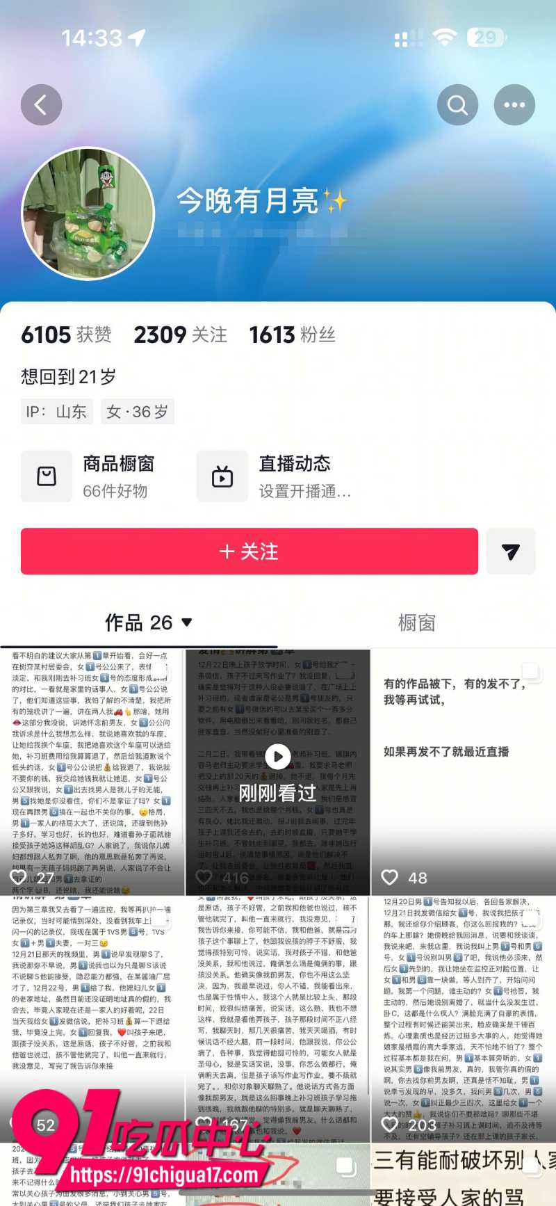 山东烟台市大季家嘉祥小区补习班马老师勾引学生家长被原配老婆曝光16