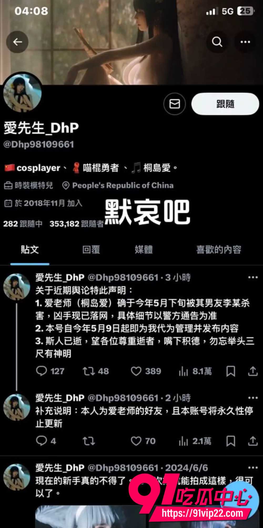 上海网红桐岛爱遭杀害12